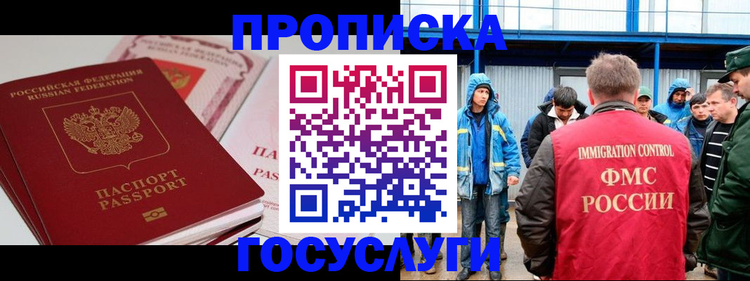 временная регистрация поиск в Судаке