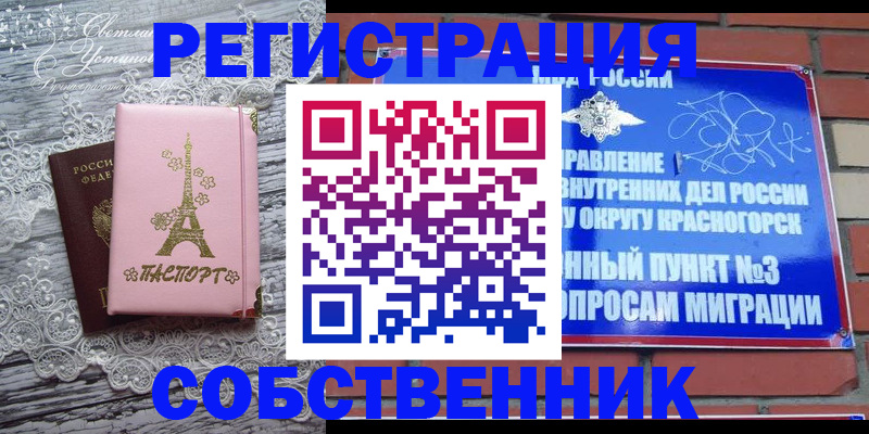 прописка законно в Судаке