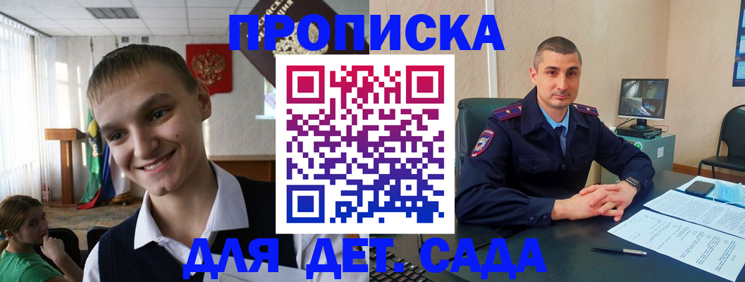 временная регистрация законно в Судаке